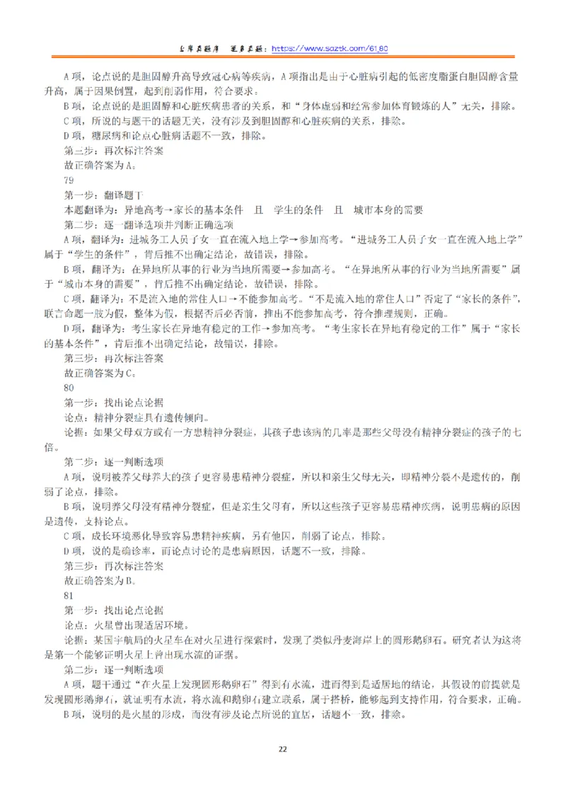 2015年上半年全国事业单位联考A类《职业能力倾向测验》答案+解析_26事业职测+综合_闲鱼2026事业单位职测+综合_1.职测资料包_03历年真题合集(15-25年)_A类职业能力测验15-25