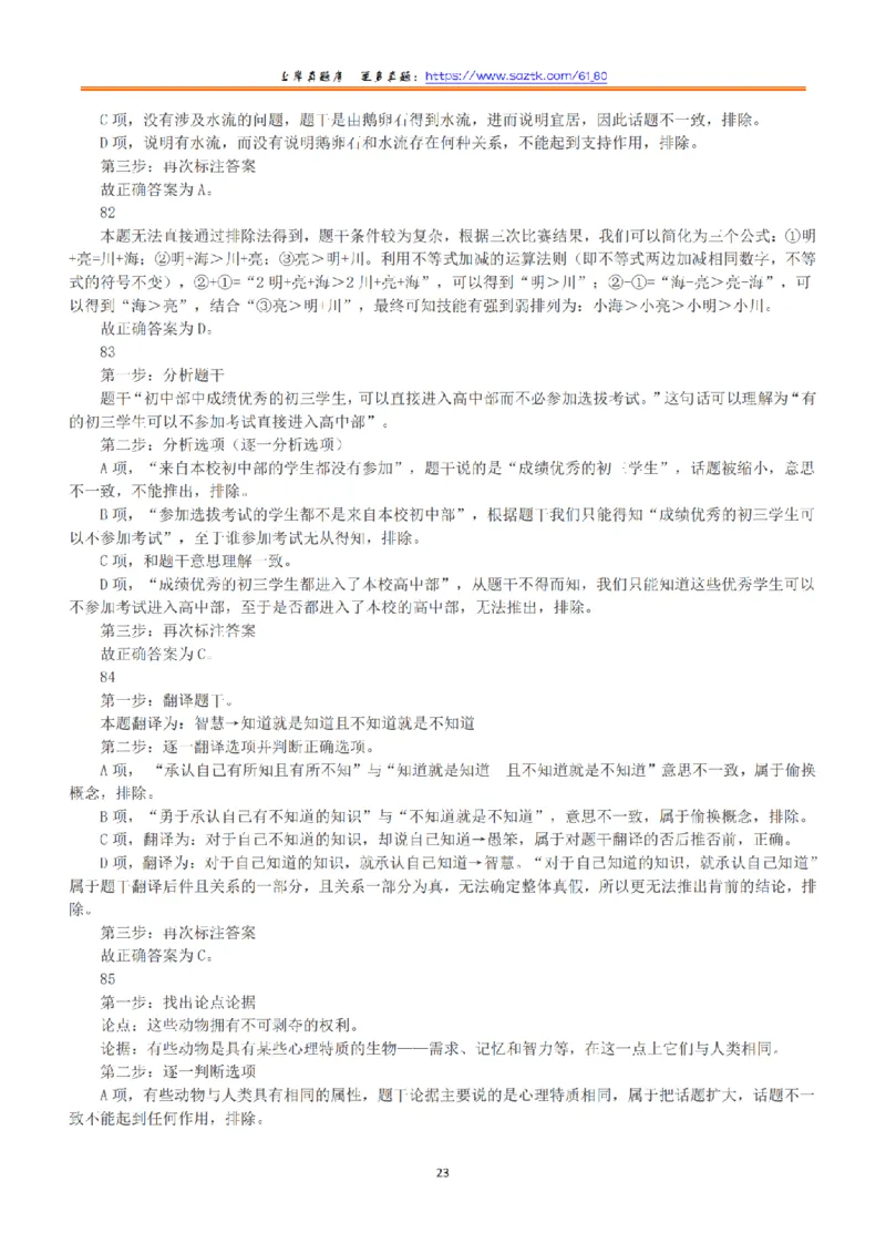 2015年上半年全国事业单位联考A类《职业能力倾向测验》答案+解析_26事业职测+综合_闲鱼2026事业单位职测+综合_1.职测资料包_03历年真题合集(15-25年)_A类职业能力测验15-25