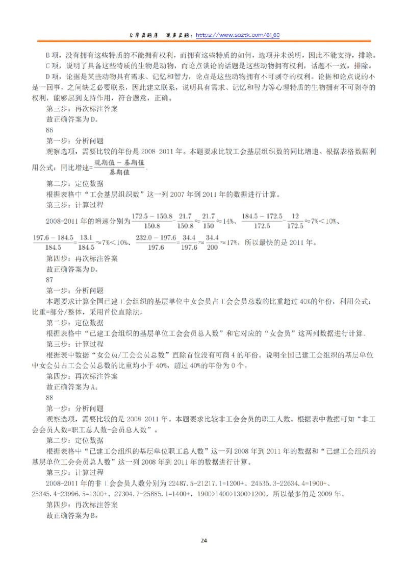 2015年上半年全国事业单位联考A类《职业能力倾向测验》答案+解析_26事业职测+综合_闲鱼2026事业单位职测+综合_1.职测资料包_03历年真题合集(15-25年)_A类职业能力测验15-25