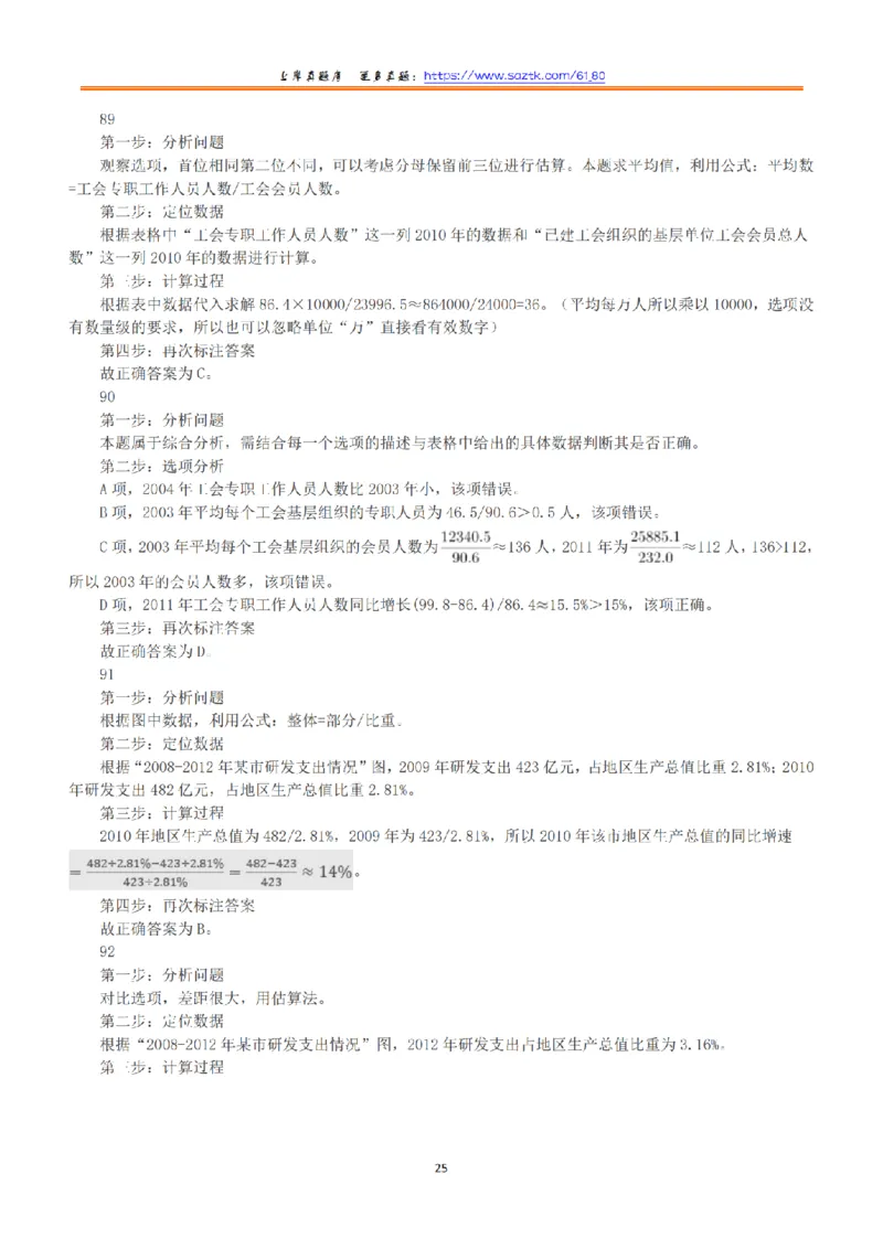 2015年上半年全国事业单位联考A类《职业能力倾向测验》答案+解析_26事业职测+综合_闲鱼2026事业单位职测+综合_1.职测资料包_03历年真题合集(15-25年)_A类职业能力测验15-25