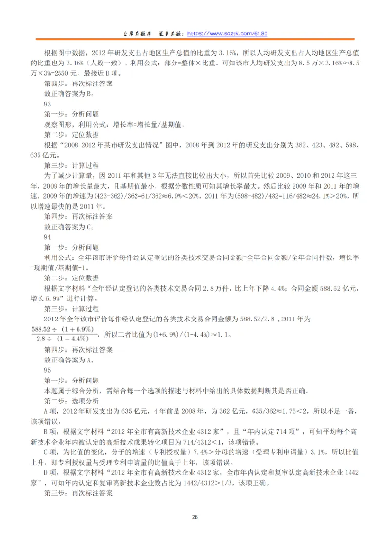 2015年上半年全国事业单位联考A类《职业能力倾向测验》答案+解析_26事业职测+综合_闲鱼2026事业单位职测+综合_1.职测资料包_03历年真题合集(15-25年)_A类职业能力测验15-25