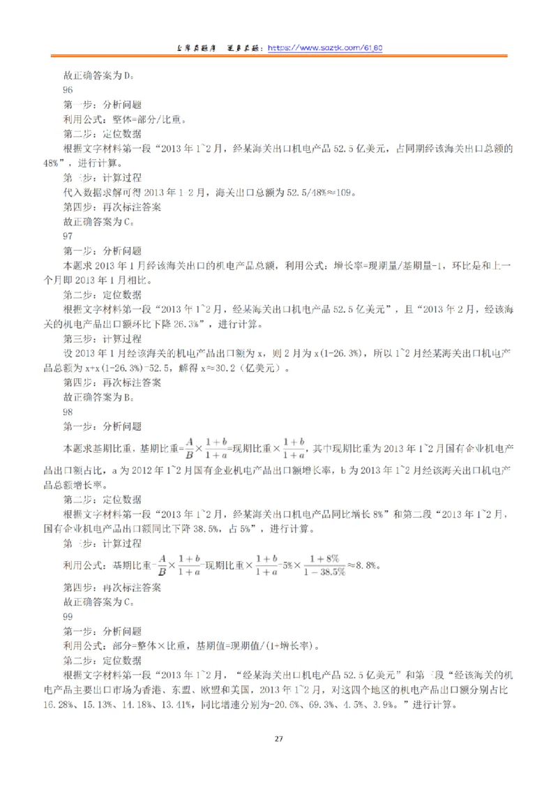 2015年上半年全国事业单位联考A类《职业能力倾向测验》答案+解析_26事业职测+综合_闲鱼2026事业单位职测+综合_1.职测资料包_03历年真题合集(15-25年)_A类职业能力测验15-25