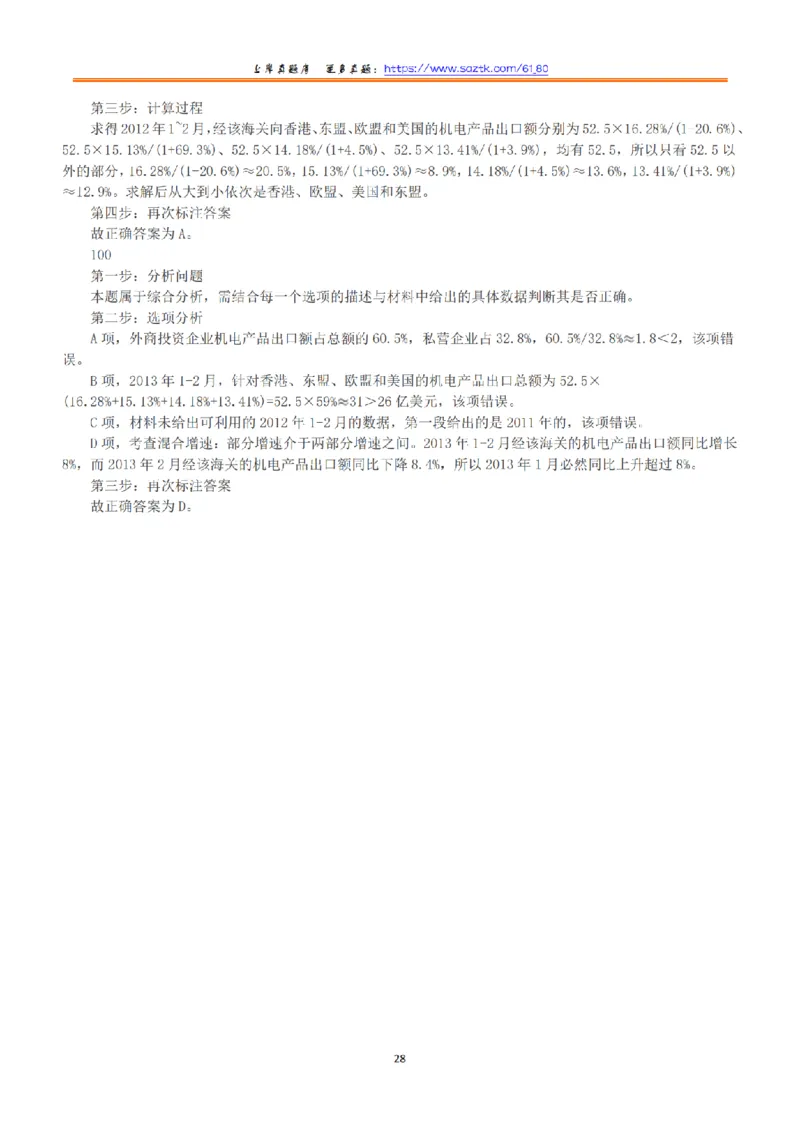 2015年上半年全国事业单位联考A类《职业能力倾向测验》答案+解析_26事业职测+综合_闲鱼2026事业单位职测+综合_1.职测资料包_03历年真题合集(15-25年)_A类职业能力测验15-25
