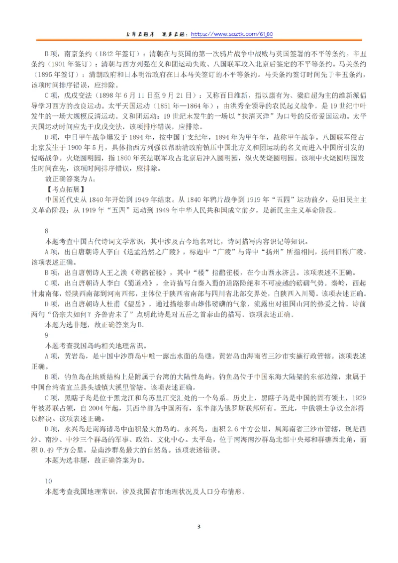 2015年上半年全国事业单位联考A类《职业能力倾向测验》答案+解析_26事业职测+综合_闲鱼2026事业单位职测+综合_1.职测资料包_03历年真题合集(15-25年)_A类职业能力测验15-25