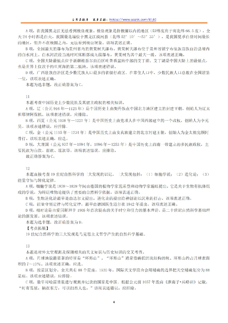 2015年上半年全国事业单位联考A类《职业能力倾向测验》答案+解析_26事业职测+综合_闲鱼2026事业单位职测+综合_1.职测资料包_03历年真题合集(15-25年)_A类职业能力测验15-25