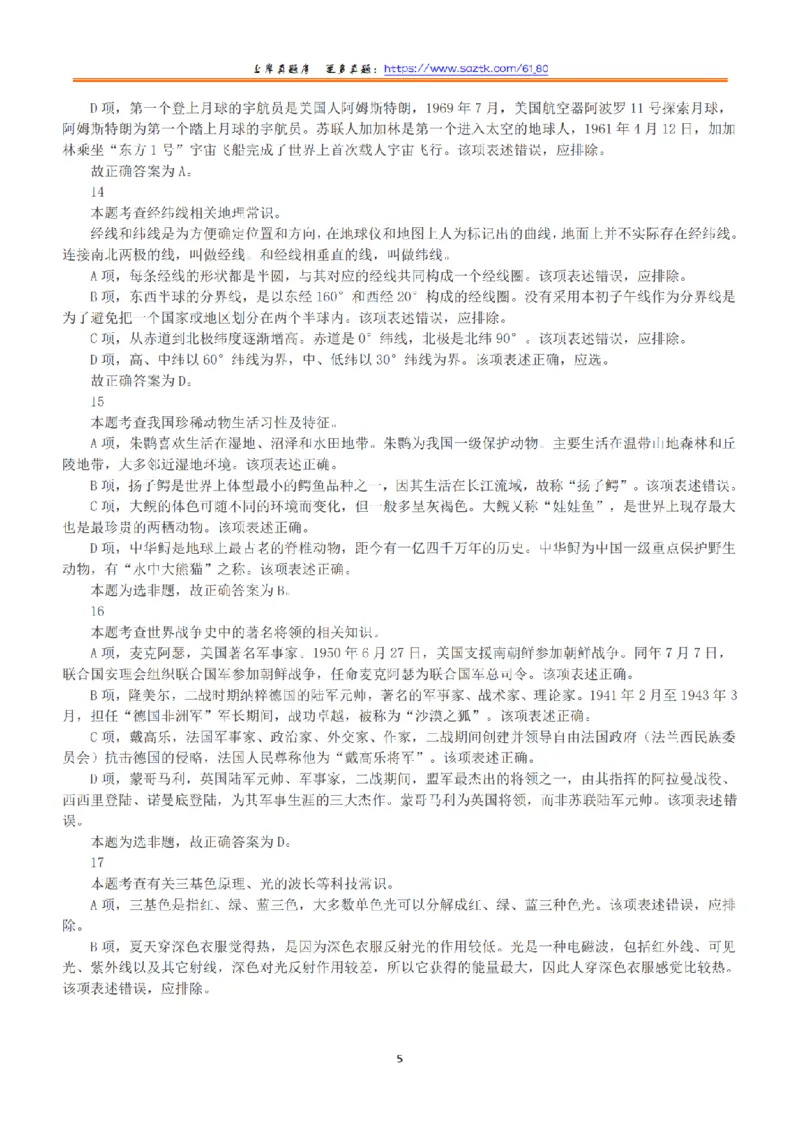 2015年上半年全国事业单位联考A类《职业能力倾向测验》答案+解析_26事业职测+综合_闲鱼2026事业单位职测+综合_1.职测资料包_03历年真题合集(15-25年)_A类职业能力测验15-25