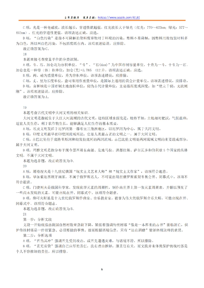 2015年上半年全国事业单位联考A类《职业能力倾向测验》答案+解析_26事业职测+综合_闲鱼2026事业单位职测+综合_1.职测资料包_03历年真题合集(15-25年)_A类职业能力测验15-25
