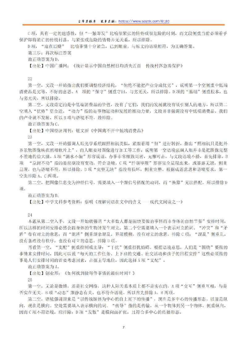 2015年上半年全国事业单位联考A类《职业能力倾向测验》答案+解析_26事业职测+综合_闲鱼2026事业单位职测+综合_1.职测资料包_03历年真题合集(15-25年)_A类职业能力测验15-25