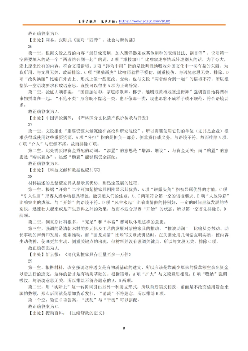 2015年上半年全国事业单位联考A类《职业能力倾向测验》答案+解析_26事业职测+综合_闲鱼2026事业单位职测+综合_1.职测资料包_03历年真题合集(15-25年)_A类职业能力测验15-25