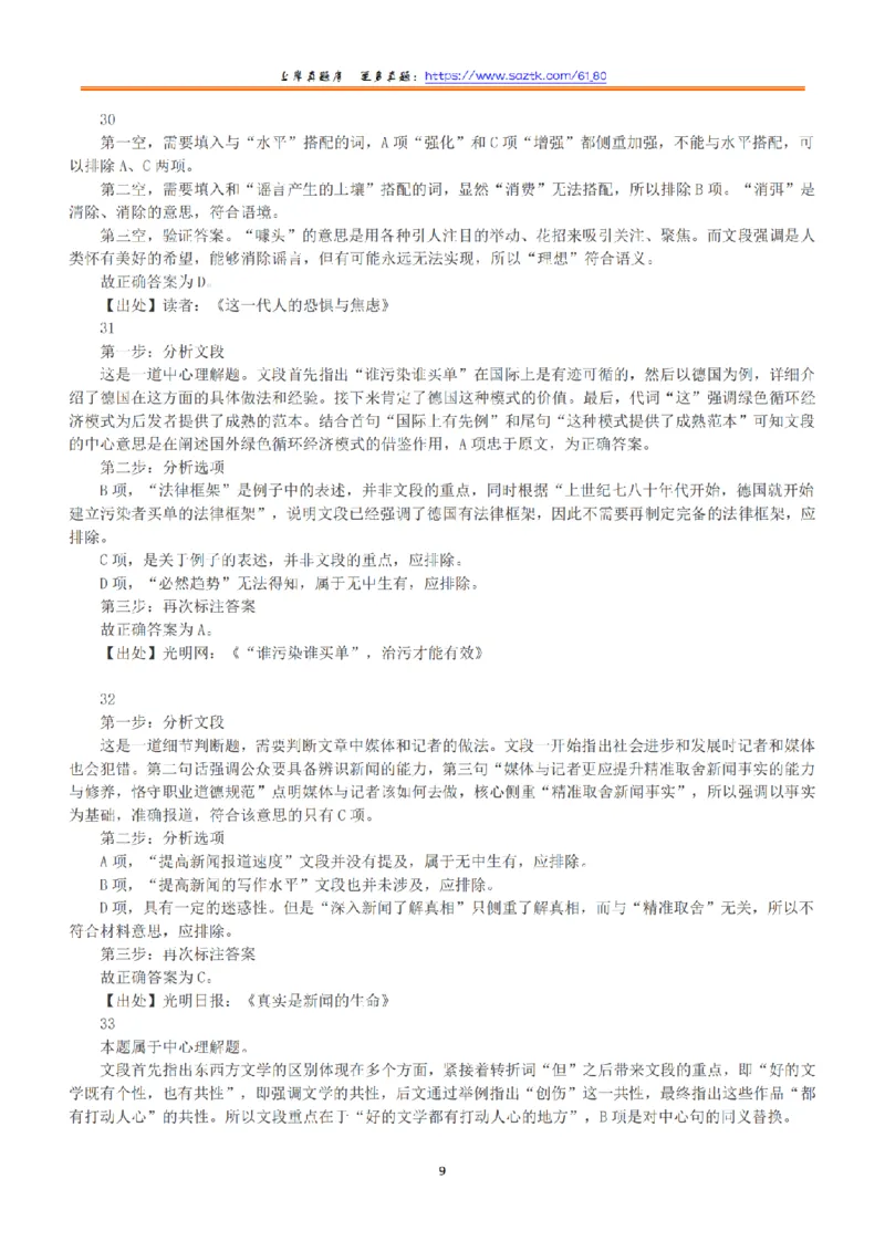 2015年上半年全国事业单位联考A类《职业能力倾向测验》答案+解析_26事业职测+综合_闲鱼2026事业单位职测+综合_1.职测资料包_03历年真题合集(15-25年)_A类职业能力测验15-25