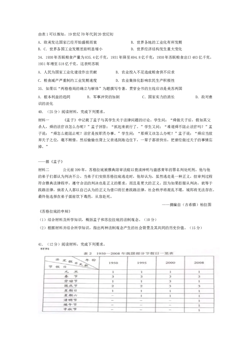 2015高考贵州卷文综历史试题及答案_全国卷+地方卷_7.历史_1.历史高考真题试卷_2008-2020年_地方卷_贵州高考历史08-20