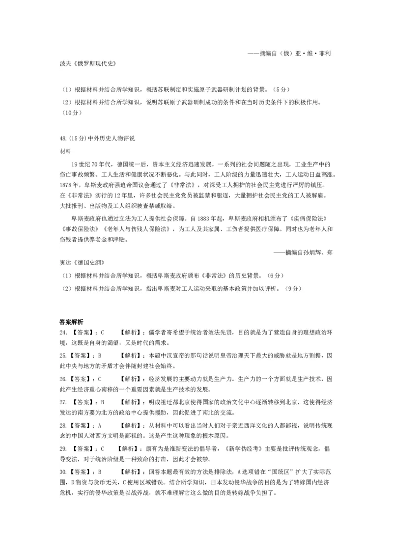 2015高考贵州卷文综历史试题及答案_全国卷+地方卷_7.历史_1.历史高考真题试卷_2008-2020年_地方卷_贵州高考历史08-20