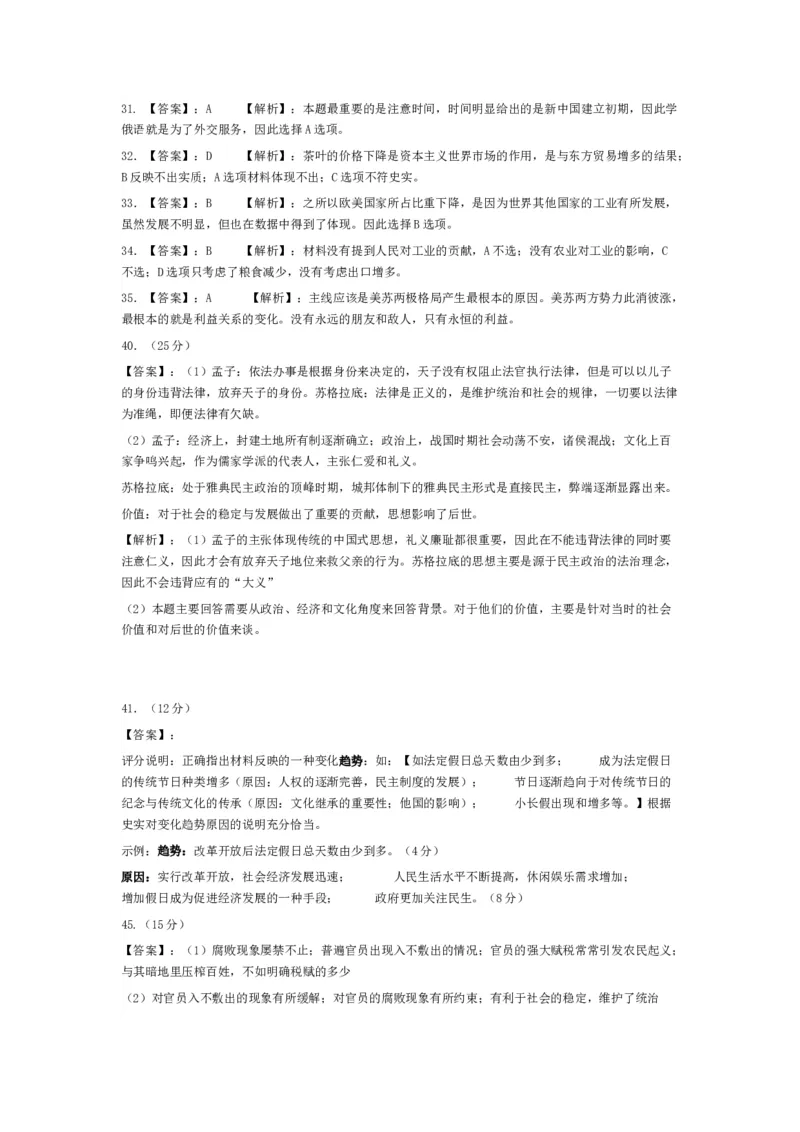 2015高考贵州卷文综历史试题及答案_全国卷+地方卷_7.历史_1.历史高考真题试卷_2008-2020年_地方卷_贵州高考历史08-20