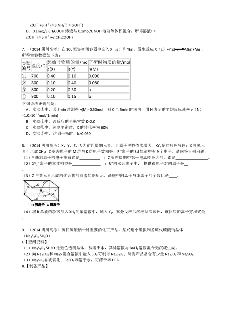 2014年高考四川理综化学试题和参考答案_全国卷+地方卷_5.化学_1.化学高考真题试卷_2008-2020年_地方卷_四川高考化学2008-2020