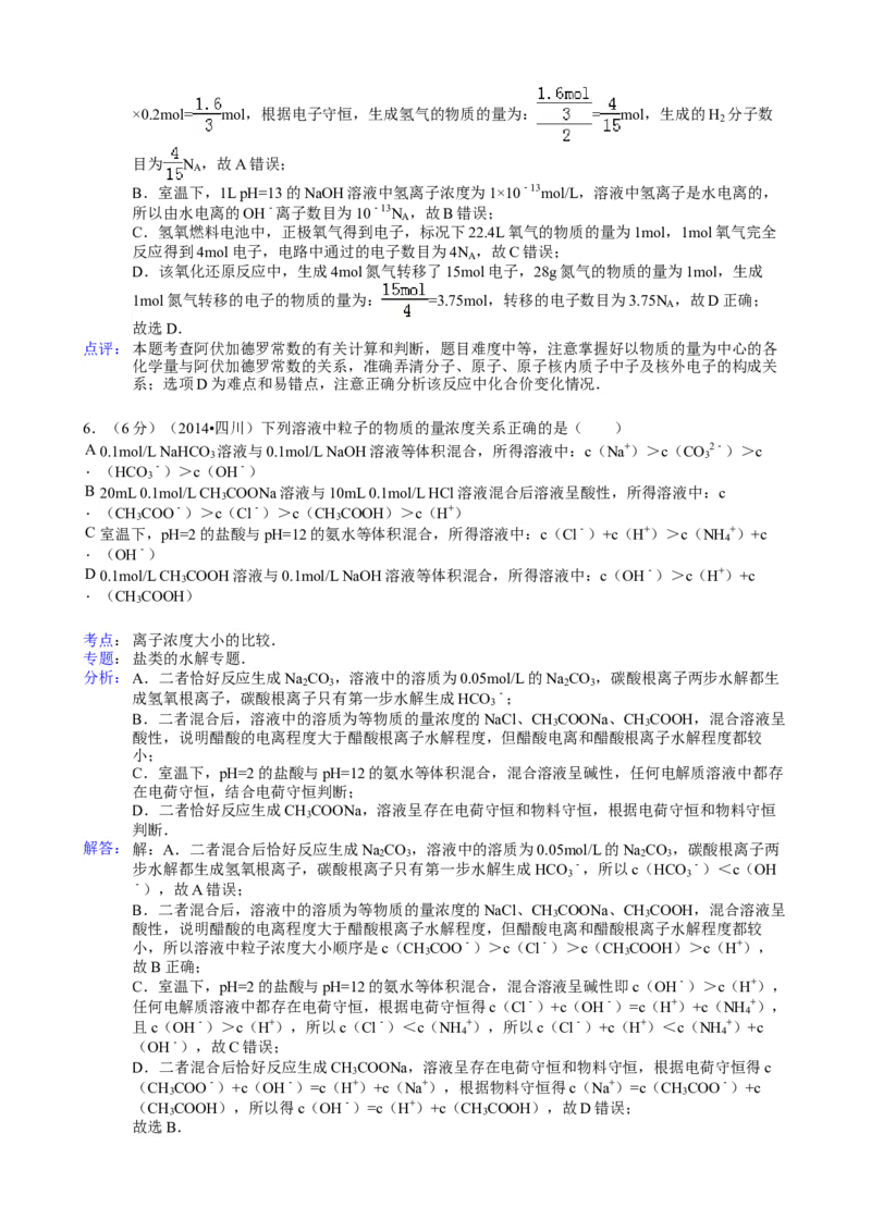 2014年高考四川理综化学试题和参考答案_全国卷+地方卷_5.化学_1.化学高考真题试卷_2008-2020年_地方卷_四川高考化学2008-2020