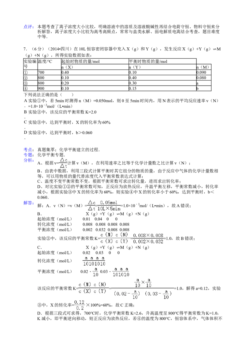 2014年高考四川理综化学试题和参考答案_全国卷+地方卷_5.化学_1.化学高考真题试卷_2008-2020年_地方卷_四川高考化学2008-2020