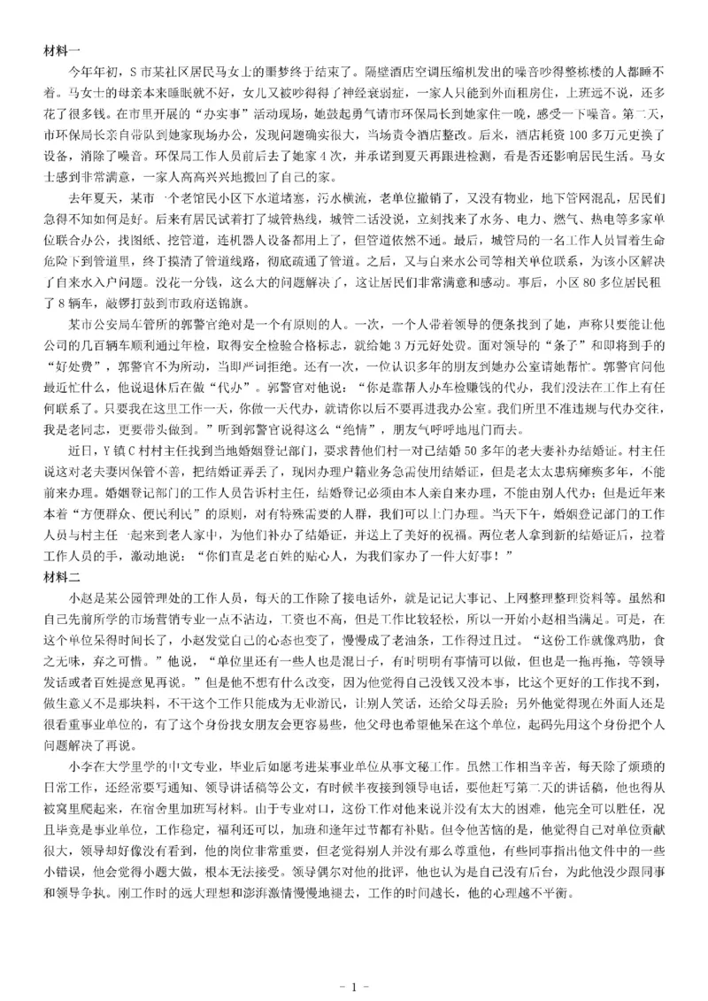 2015年上半年江苏省事业单位招聘考试《综合知识和能力素质》_26事业职测+综合_闲鱼2026事业单位职测+综合_职测+综合真题合集ABCDE_A类-综合管理_江苏