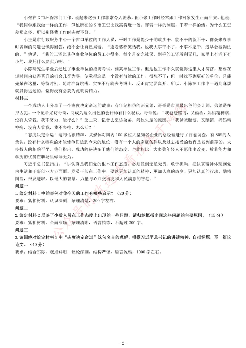 2015年上半年江苏省事业单位招聘考试《综合知识和能力素质》_26事业职测+综合_闲鱼2026事业单位职测+综合_职测+综合真题合集ABCDE_A类-综合管理_江苏
