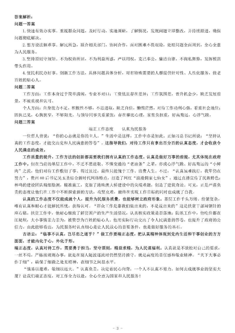 2015年上半年江苏省事业单位招聘考试《综合知识和能力素质》_26事业职测+综合_闲鱼2026事业单位职测+综合_职测+综合真题合集ABCDE_A类-综合管理_江苏