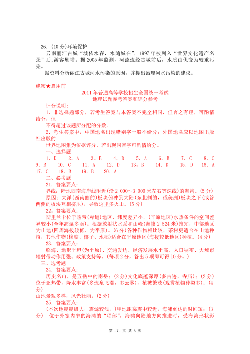 2011年高考地理试题及答案（海南卷）_全国卷+地方卷_8.地理_1.地理高考真题试卷_2008-2020年_地方卷_海南高考地理08-20_A4word版_PDF版（赠送）
