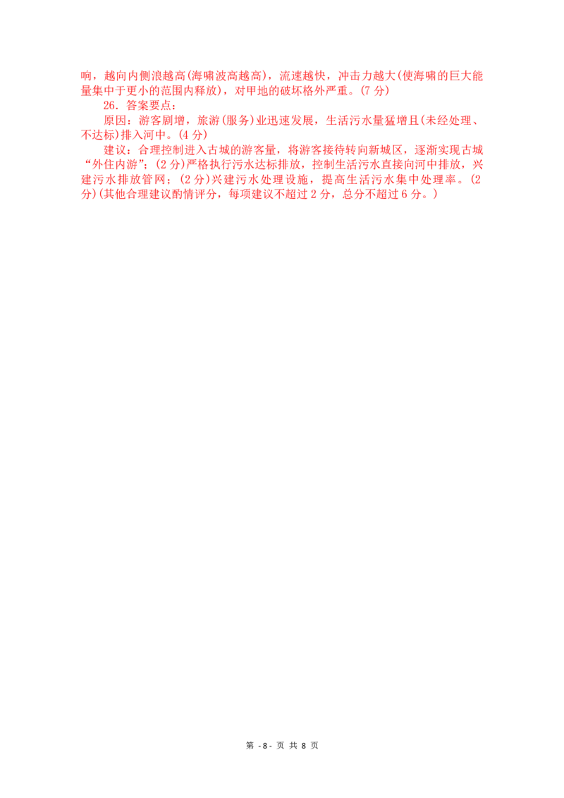 2011年高考地理试题及答案（海南卷）_全国卷+地方卷_8.地理_1.地理高考真题试卷_2008-2020年_地方卷_海南高考地理08-20_A4word版_PDF版（赠送）