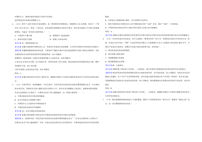 2015年天津市高考历史试卷解析版_全国卷+地方卷_7.历史_1.历史高考真题试卷_2008-2020年_地方卷_天津高考历史08-21_A3word版
