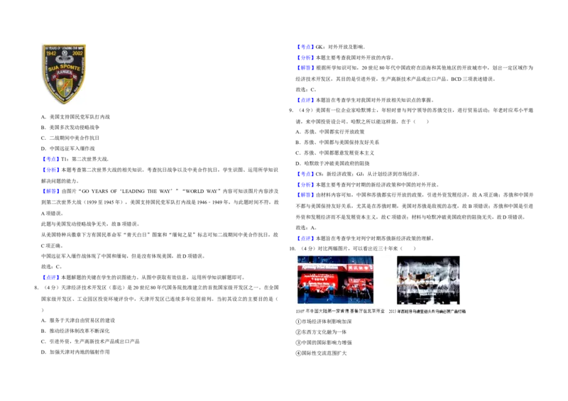 2015年天津市高考历史试卷解析版_全国卷+地方卷_7.历史_1.历史高考真题试卷_2008-2020年_地方卷_天津高考历史08-21_A3word版