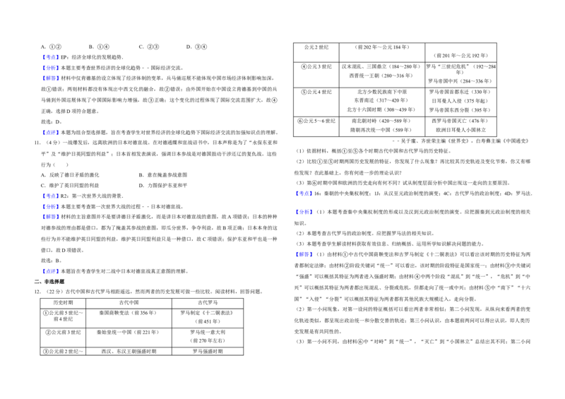 2015年天津市高考历史试卷解析版_全国卷+地方卷_7.历史_1.历史高考真题试卷_2008-2020年_地方卷_天津高考历史08-21_A3word版