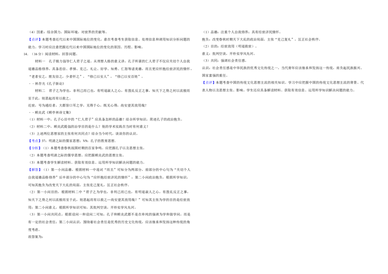 2015年天津市高考历史试卷解析版_全国卷+地方卷_7.历史_1.历史高考真题试卷_2008-2020年_地方卷_天津高考历史08-21_A3word版