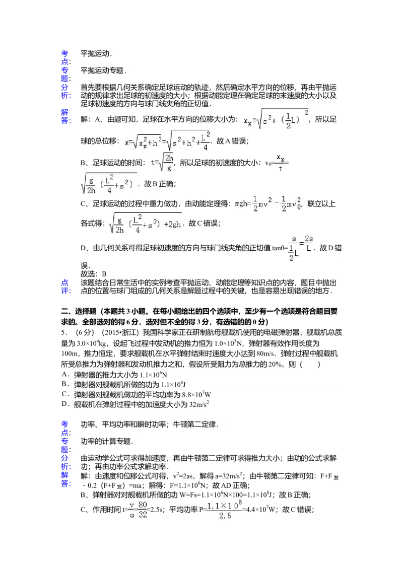 2015年浙江省高考物理6月（解析版）_全国卷+地方卷_4.物理_1.物理高考真题试卷_2008-2020年_地方卷_浙江高考物理08-21_A4word版