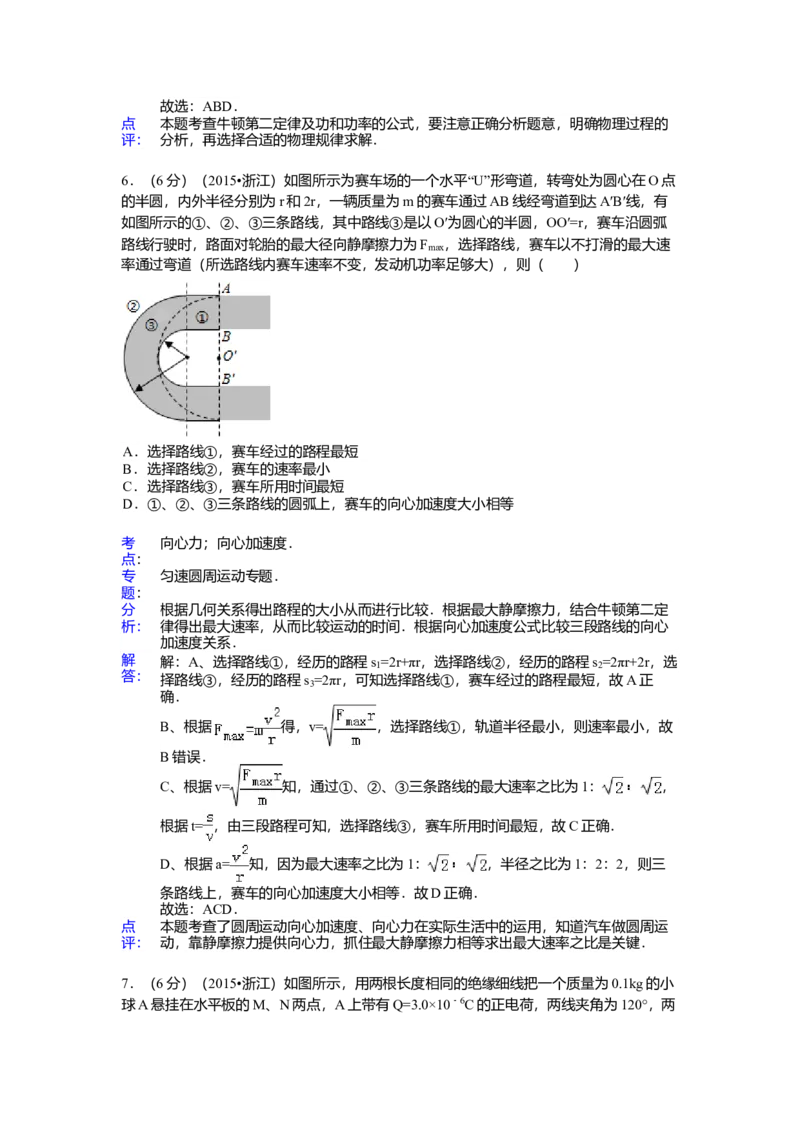 2015年浙江省高考物理6月（解析版）_全国卷+地方卷_4.物理_1.物理高考真题试卷_2008-2020年_地方卷_浙江高考物理08-21_A4word版