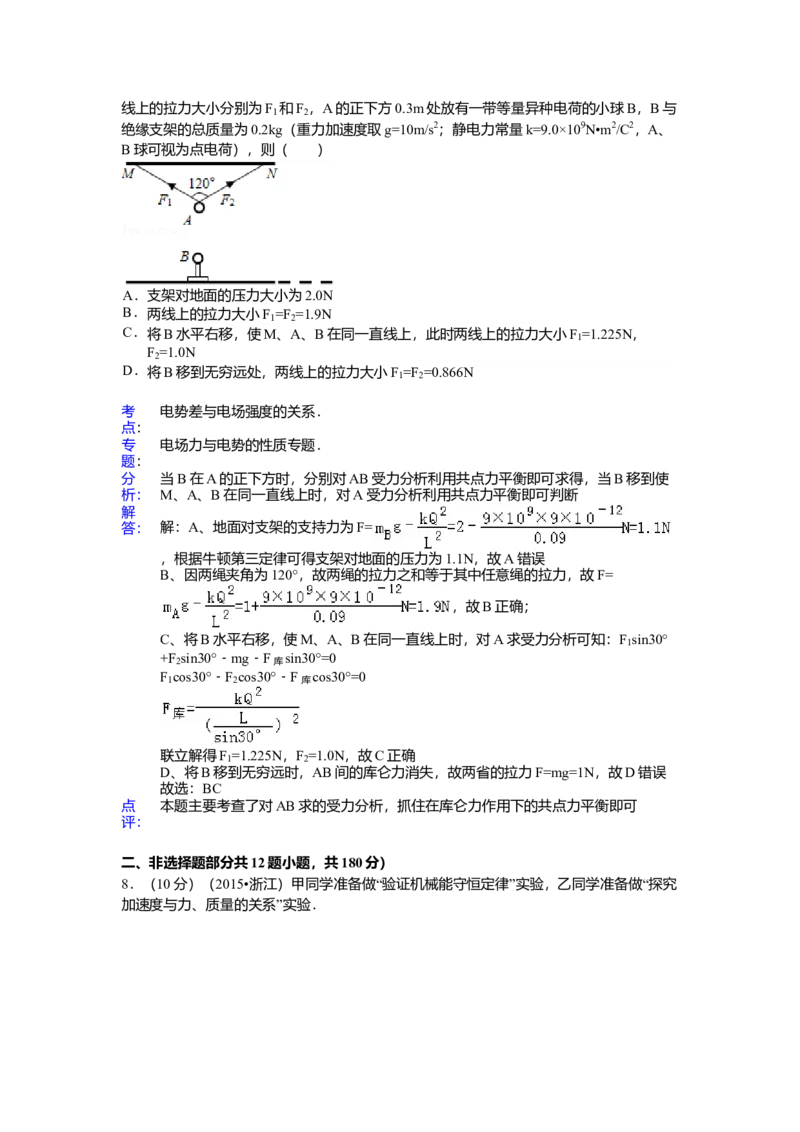 2015年浙江省高考物理6月（解析版）_全国卷+地方卷_4.物理_1.物理高考真题试卷_2008-2020年_地方卷_浙江高考物理08-21_A4word版