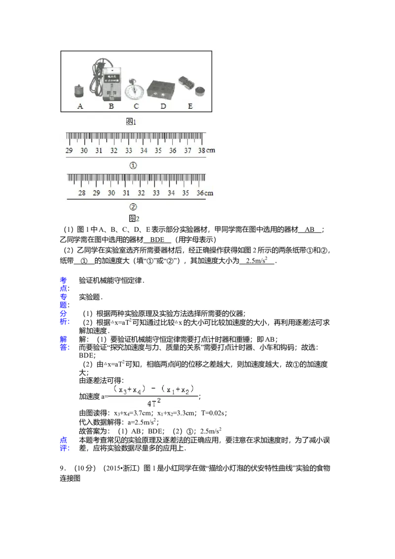 2015年浙江省高考物理6月（解析版）_全国卷+地方卷_4.物理_1.物理高考真题试卷_2008-2020年_地方卷_浙江高考物理08-21_A4word版