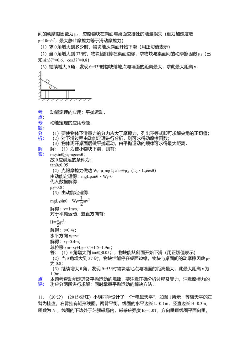 2015年浙江省高考物理6月（解析版）_全国卷+地方卷_4.物理_1.物理高考真题试卷_2008-2020年_地方卷_浙江高考物理08-21_A4word版