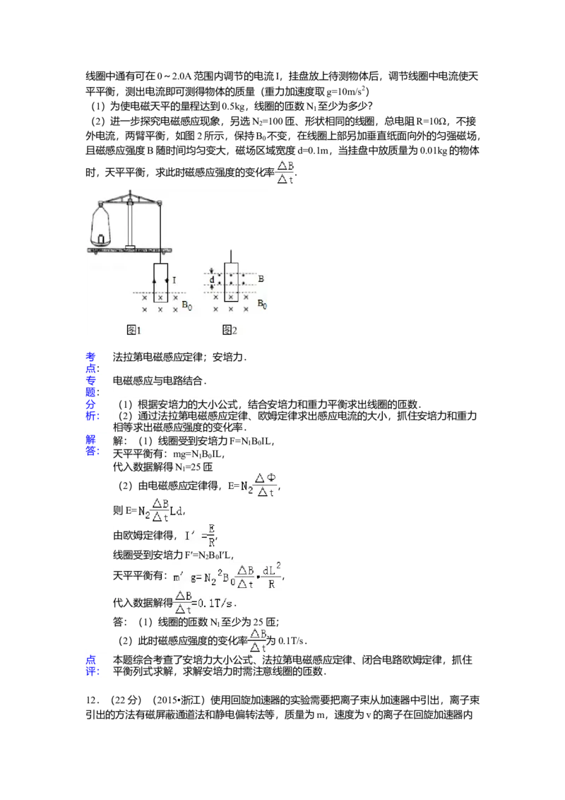 2015年浙江省高考物理6月（解析版）_全国卷+地方卷_4.物理_1.物理高考真题试卷_2008-2020年_地方卷_浙江高考物理08-21_A4word版