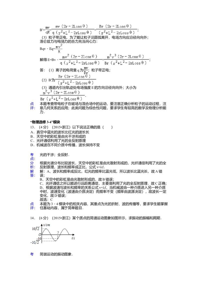 2015年浙江省高考物理6月（解析版）_全国卷+地方卷_4.物理_1.物理高考真题试卷_2008-2020年_地方卷_浙江高考物理08-21_A4word版