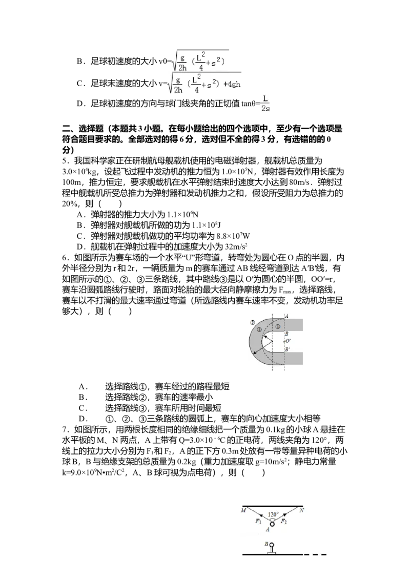 2015年浙江省高考物理6月（解析版）_全国卷+地方卷_4.物理_1.物理高考真题试卷_2008-2020年_地方卷_浙江高考物理08-21_A4word版