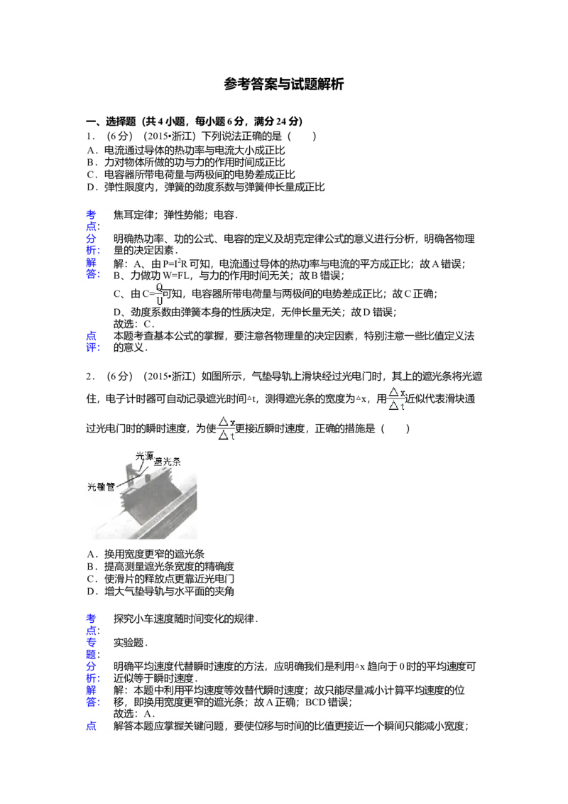 2015年浙江省高考物理6月（解析版）_全国卷+地方卷_4.物理_1.物理高考真题试卷_2008-2020年_地方卷_浙江高考物理08-21_A4word版