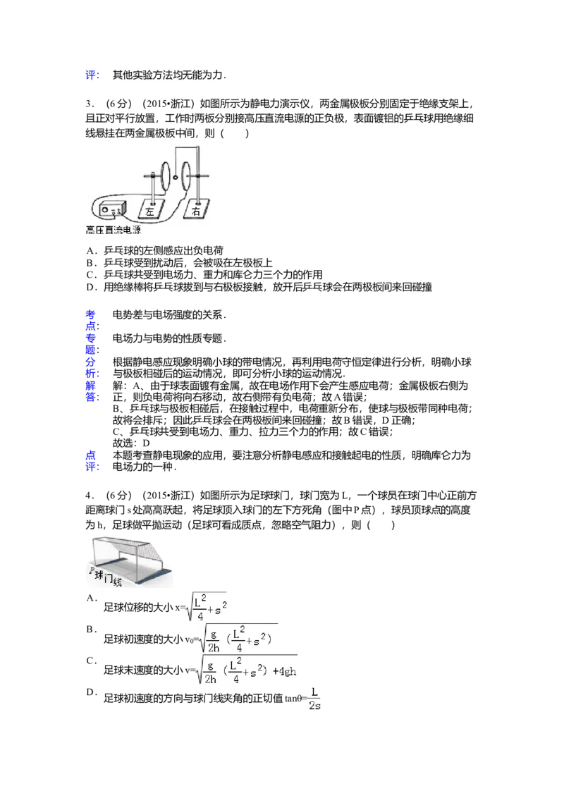2015年浙江省高考物理6月（解析版）_全国卷+地方卷_4.物理_1.物理高考真题试卷_2008-2020年_地方卷_浙江高考物理08-21_A4word版