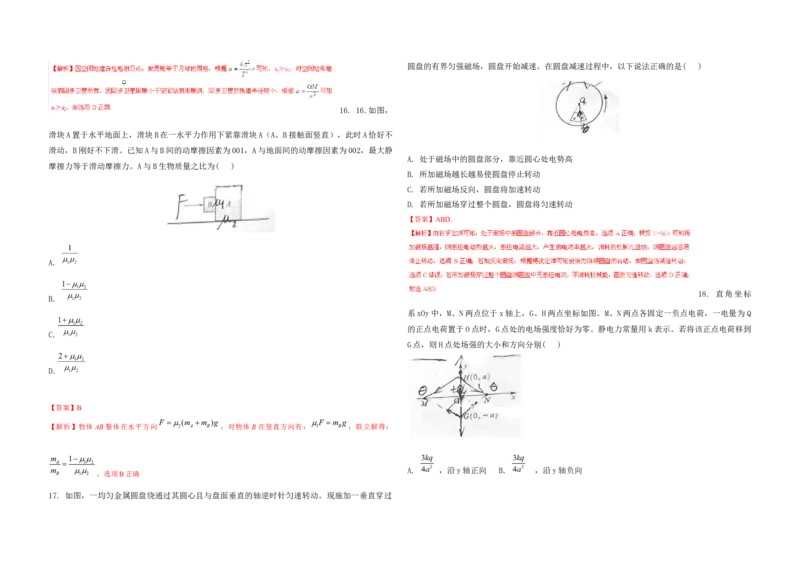 2015年高考真题物理（山东卷）（解析版）_全国卷+地方卷_4.物理_1.物理高考真题试卷_2008-2020年_地方卷_山东高考物理08-21_山东高考物理_A3版
