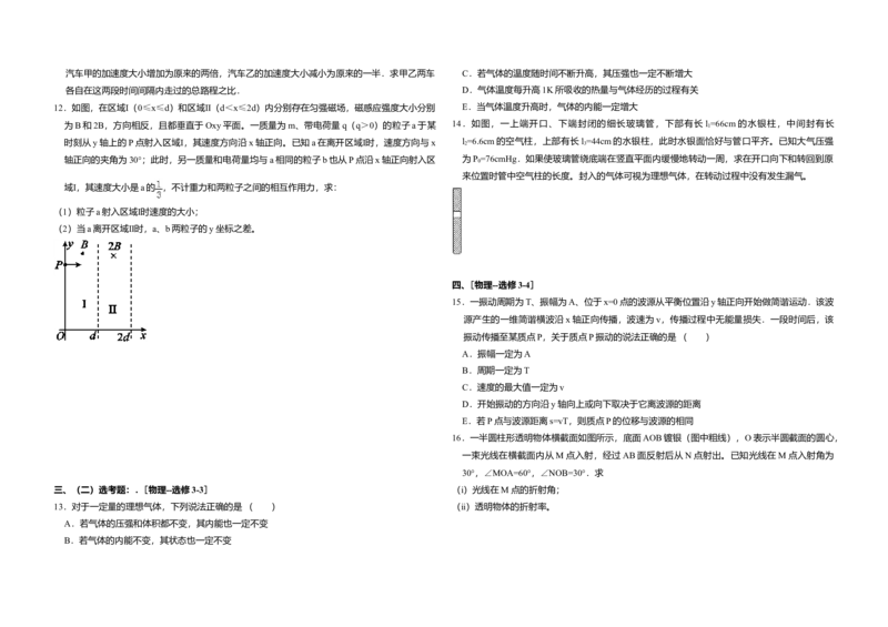 2011年全国统一高考物理真题（新课标）（原卷版）_全国卷+地方卷_4.物理_1.物理高考真题试卷_2008-2020年_全国卷物理_全国统一高考物理（新课标ⅱ）08-21_A3word版