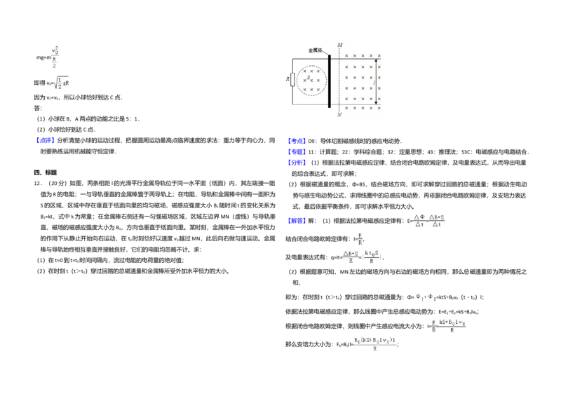 2016年全国统一高考物理试卷（新课标Ⅲ）（解析版）_全国卷+地方卷_4.物理_1.物理高考真题试卷_2008-2020年_全国卷物理_全国统一高考物理（新课标ⅲ）16-21_A3word版