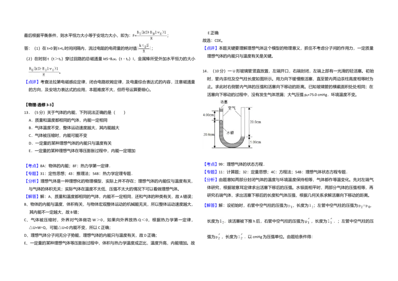 2016年全国统一高考物理试卷（新课标Ⅲ）（解析版）_全国卷+地方卷_4.物理_1.物理高考真题试卷_2008-2020年_全国卷物理_全国统一高考物理（新课标ⅲ）16-21_A3word版
