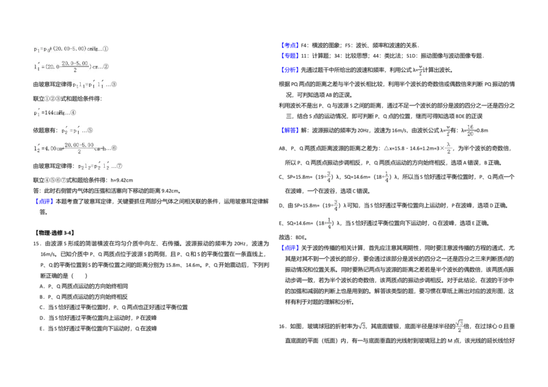 2016年全国统一高考物理试卷（新课标Ⅲ）（解析版）_全国卷+地方卷_4.物理_1.物理高考真题试卷_2008-2020年_全国卷物理_全国统一高考物理（新课标ⅲ）16-21_A3word版