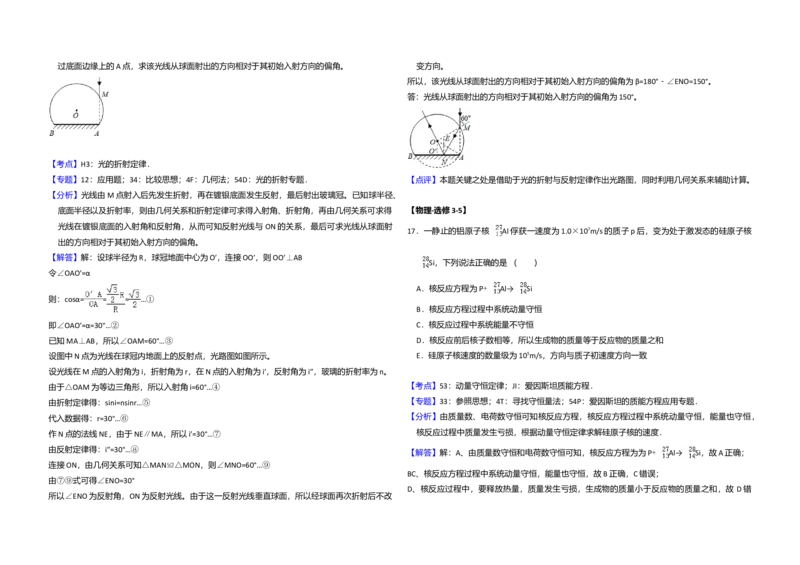 2016年全国统一高考物理试卷（新课标Ⅲ）（解析版）_全国卷+地方卷_4.物理_1.物理高考真题试卷_2008-2020年_全国卷物理_全国统一高考物理（新课标ⅲ）16-21_A3word版