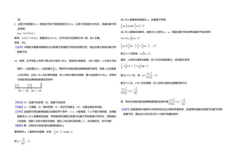 2016年全国统一高考物理试卷（新课标Ⅲ）（解析版）_全国卷+地方卷_4.物理_1.物理高考真题试卷_2008-2020年_全国卷物理_全国统一高考物理（新课标ⅲ）16-21_A3word版