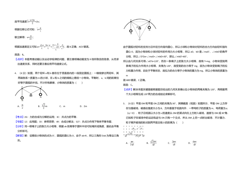 2016年全国统一高考物理试卷（新课标Ⅲ）（解析版）_全国卷+地方卷_4.物理_1.物理高考真题试卷_2008-2020年_全国卷物理_全国统一高考物理（新课标ⅲ）16-21_A3word版