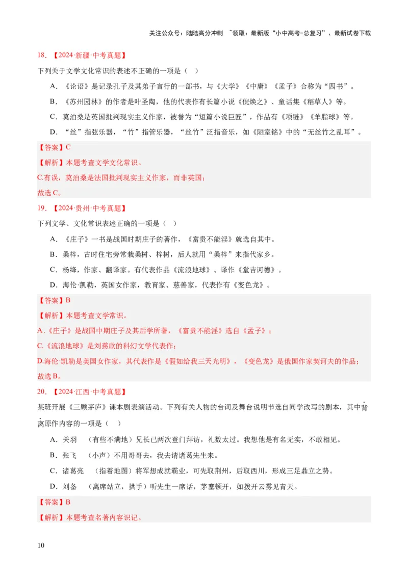 专题05文学文化常识（全国通用）（解析版）_02中考总复习（2026版更新中）_01-语文-中考总复习_2026年中考复习（更新中）
