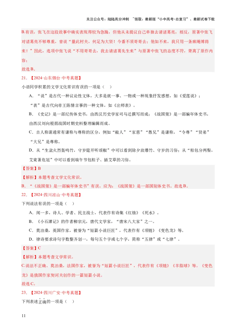 专题05文学文化常识（全国通用）（解析版）_02中考总复习（2026版更新中）_01-语文-中考总复习_2026年中考复习（更新中）