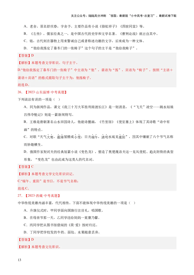 专题05文学文化常识（全国通用）（解析版）_02中考总复习（2026版更新中）_01-语文-中考总复习_2026年中考复习（更新中）